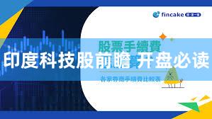 印度科技股前瞻 开盘必读